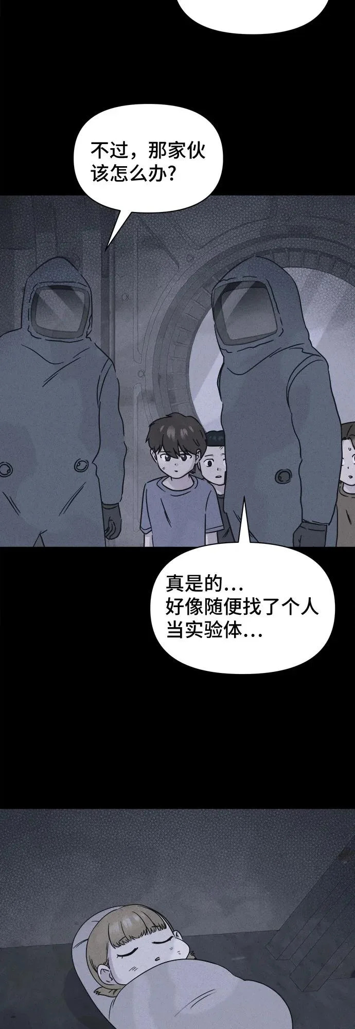 [第99话] 致命兄妹第二部#1 第15页