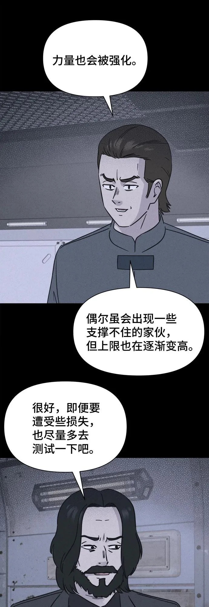 [第99话] 致命兄妹第二部#1 第18页