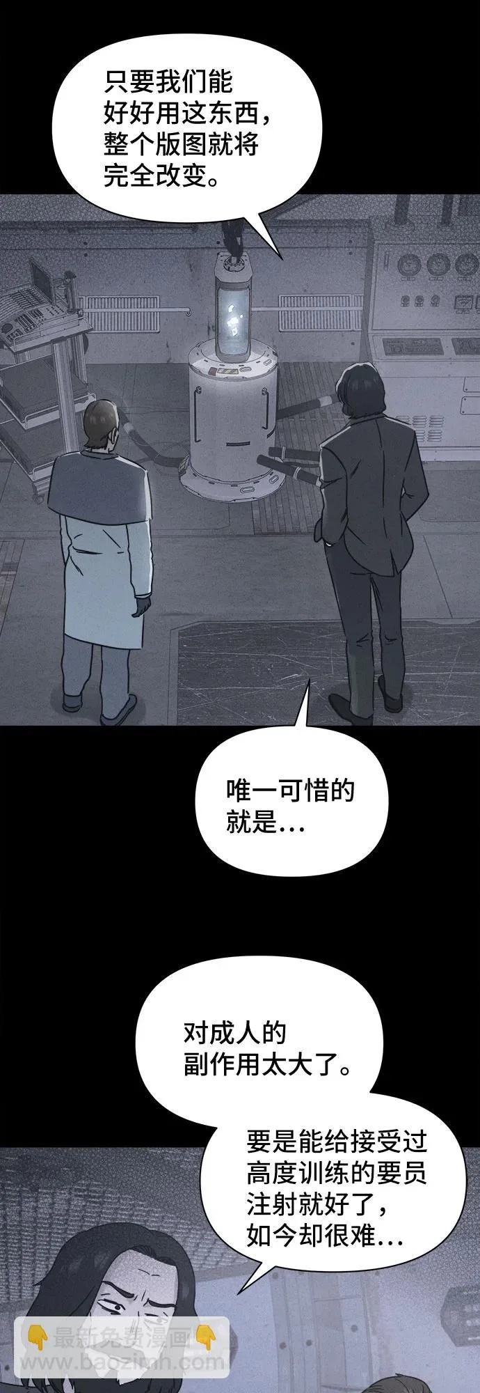 [第99话] 致命兄妹第二部#1 第20页