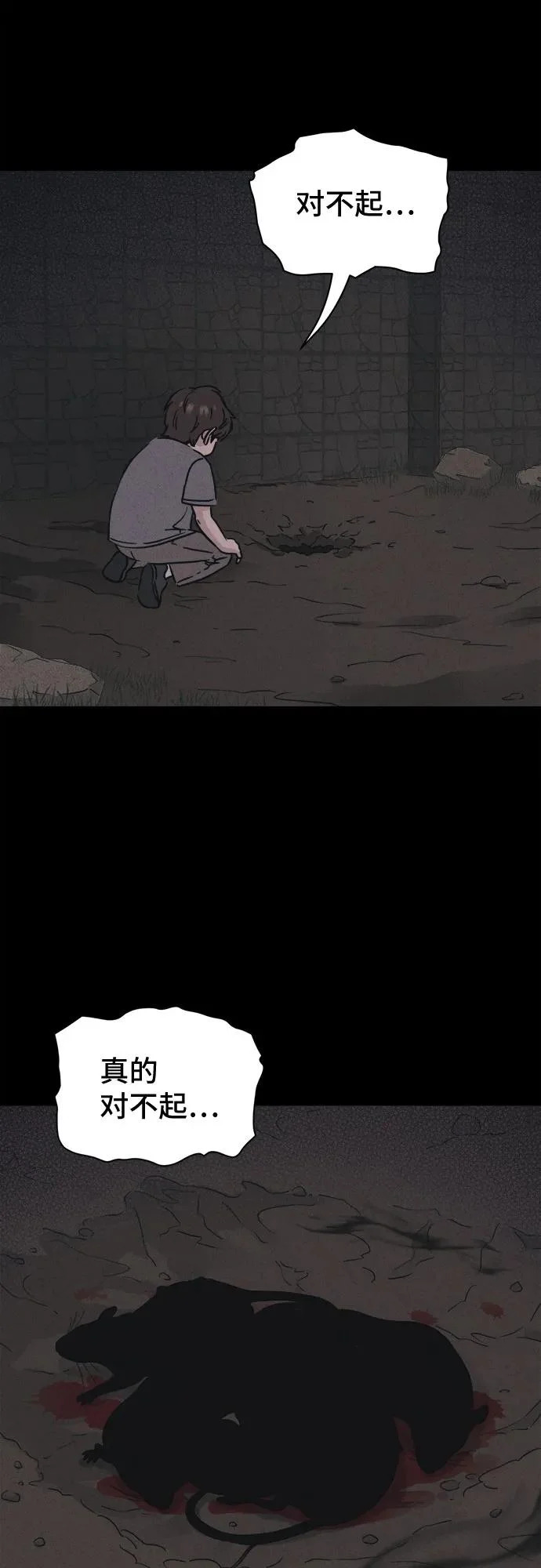 [第99话] 致命兄妹第二部#1 第44页