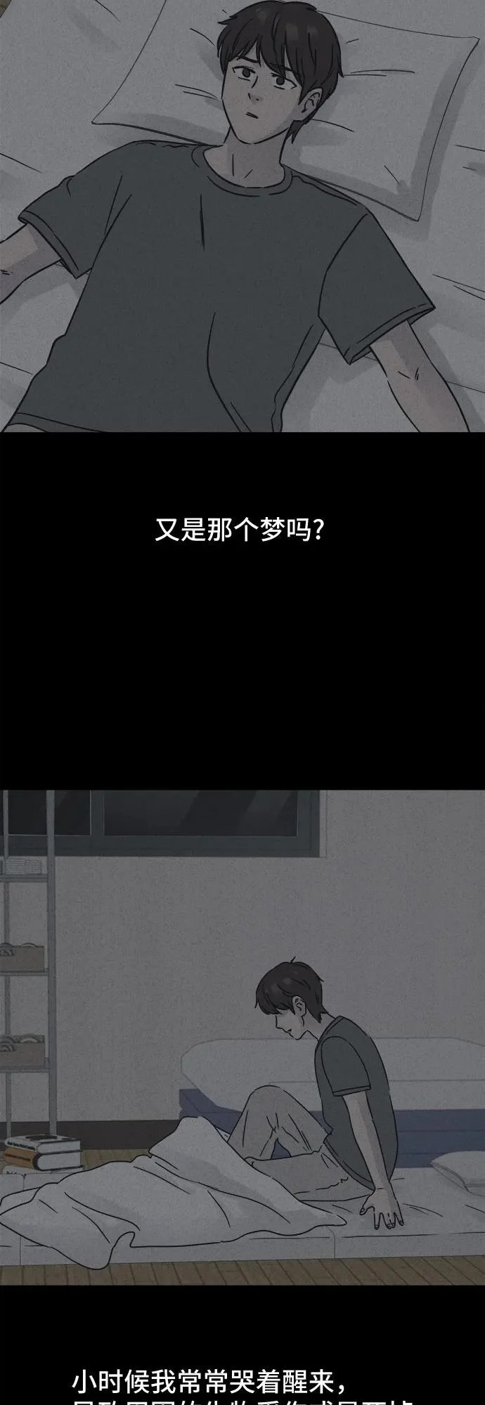 [第100话] 致命兄妹第二部#2 第3页