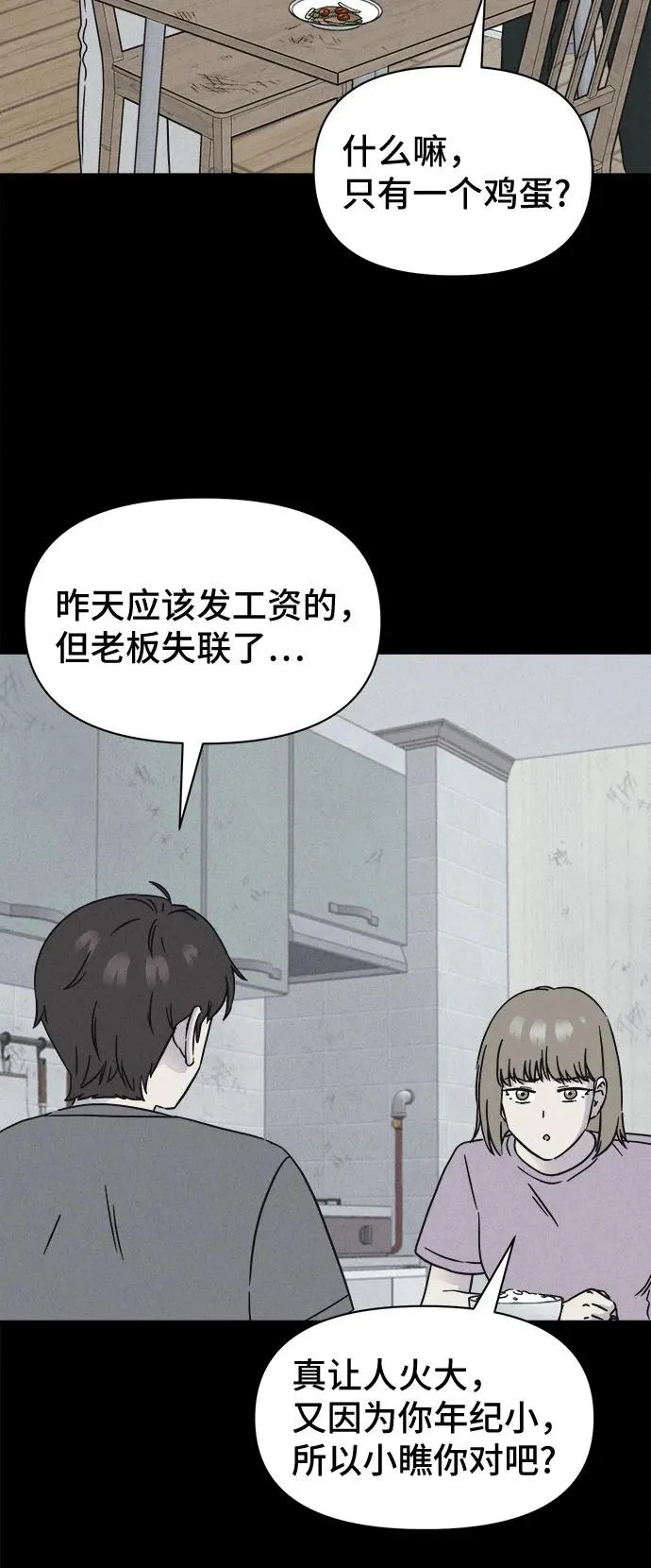 [第100话] 致命兄妹第二部#2 第11页