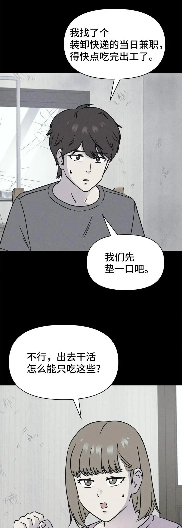 [第100话] 致命兄妹第二部#2 第12页