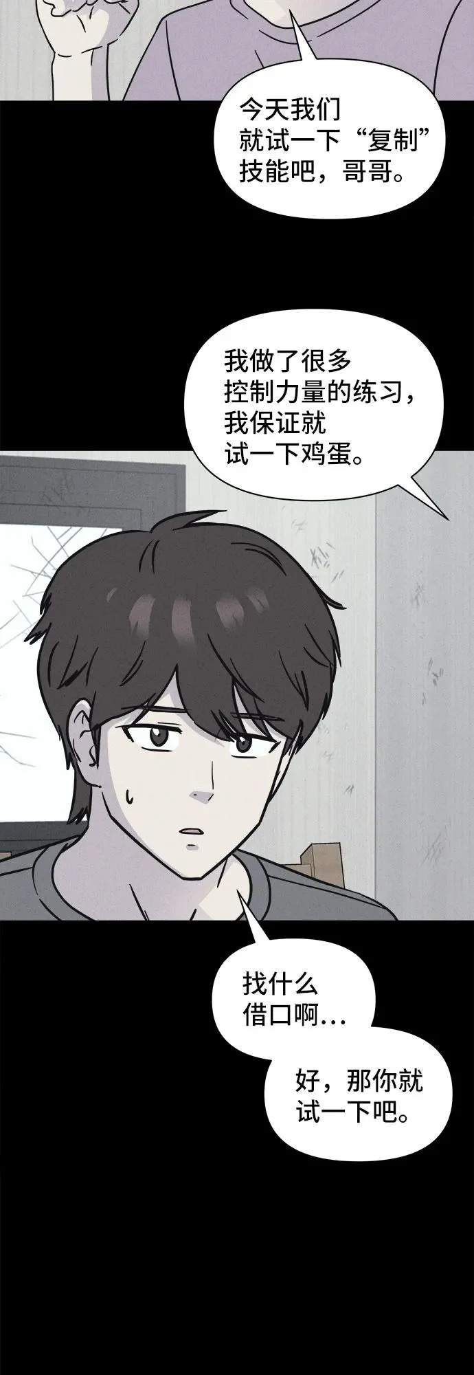[第100话] 致命兄妹第二部#2 第13页