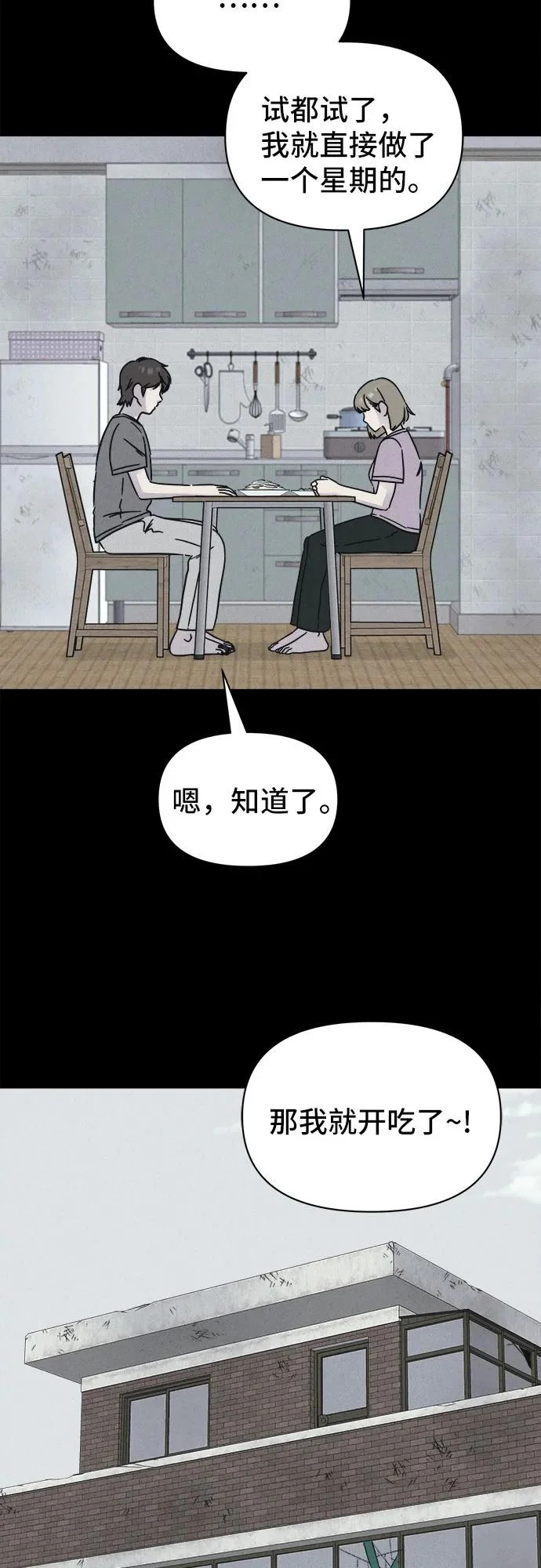 [第100话] 致命兄妹第二部#2 第15页