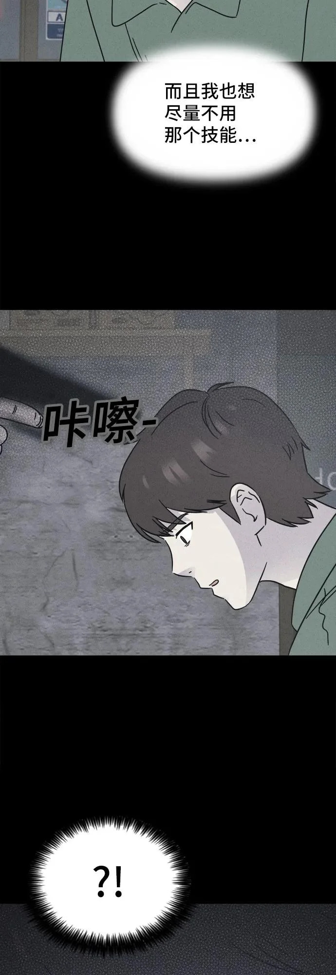 [第100话] 致命兄妹第二部#2 第21页