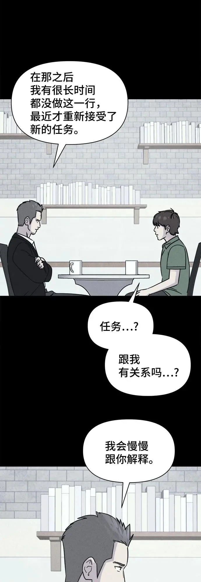 [第100话] 致命兄妹第二部#2 第26页