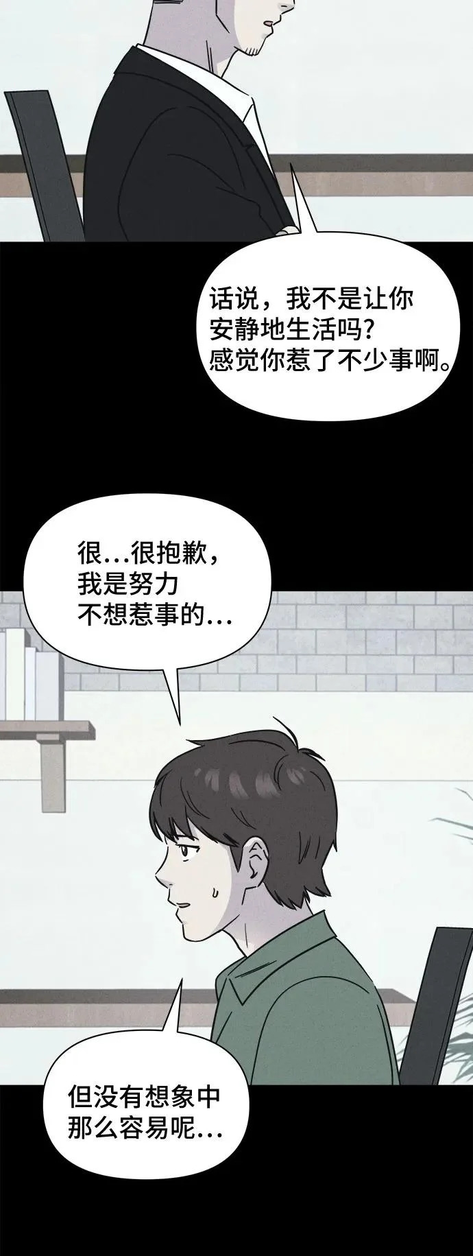 [第100话] 致命兄妹第二部#2 第27页