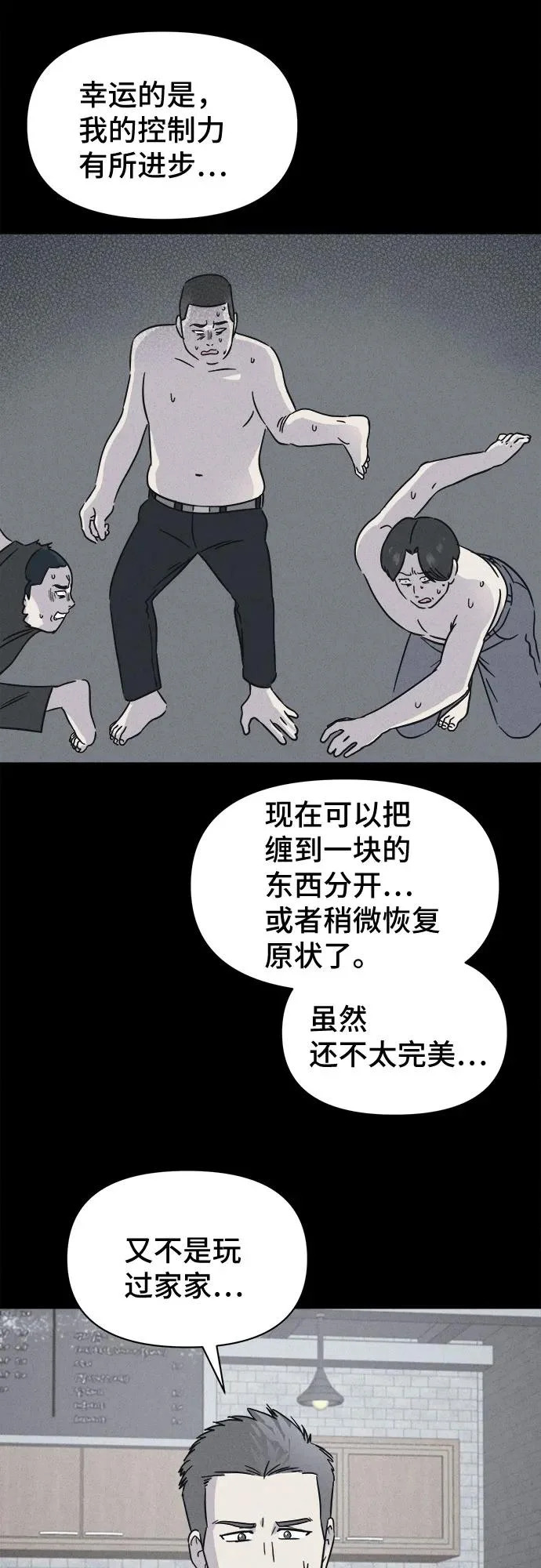 [第100话] 致命兄妹第二部#2 第28页