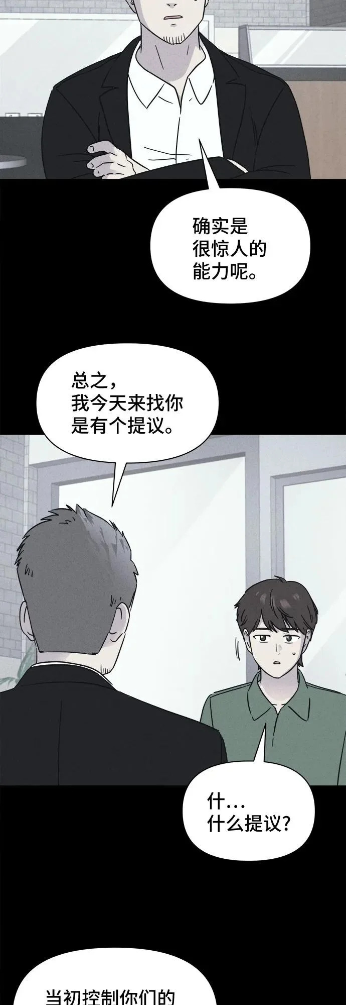 [第100话] 致命兄妹第二部#2 第29页