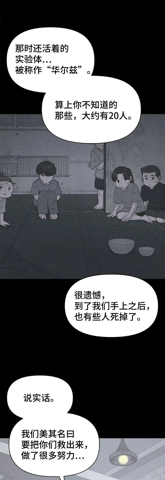 [第100话] 致命兄妹第二部#2 第31页