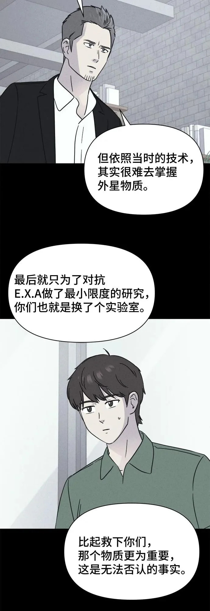 [第100话] 致命兄妹第二部#2 第32页