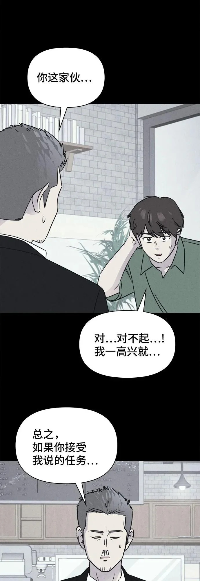 [第100话] 致命兄妹第二部#2 第37页