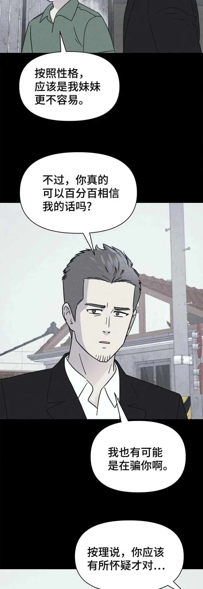 [第100话] 致命兄妹第二部#2 第40页