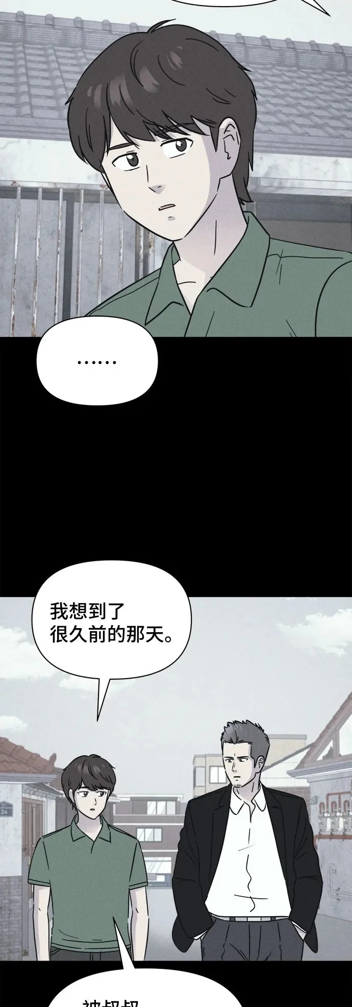 [第100话] 致命兄妹第二部#2 第41页