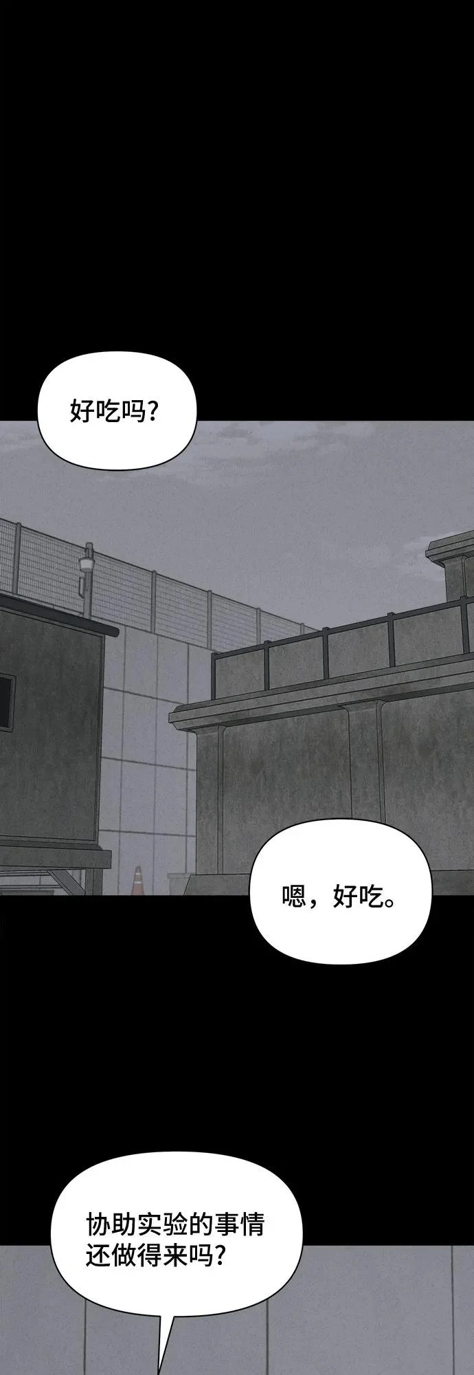 [第100话] 致命兄妹第二部#2 第47页