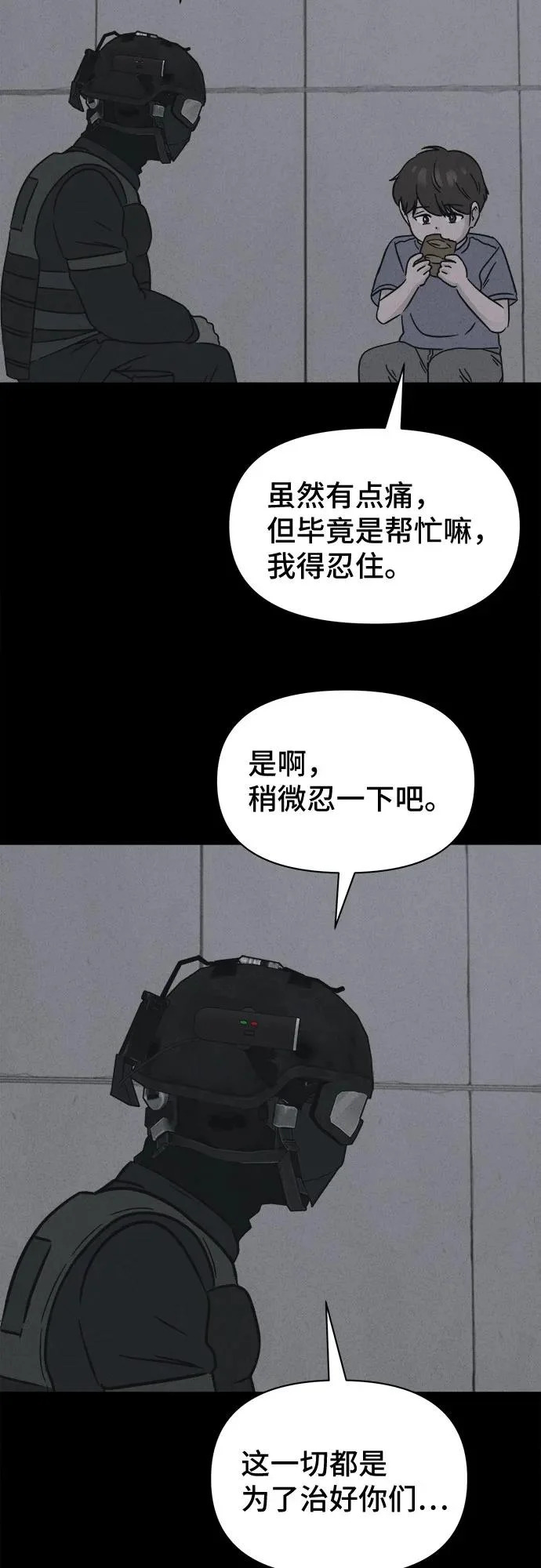 [第100话] 致命兄妹第二部#2 第48页