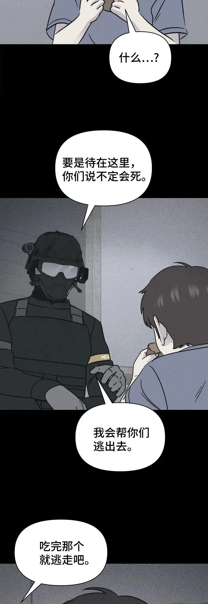 [第100话] 致命兄妹第二部#2 第51页