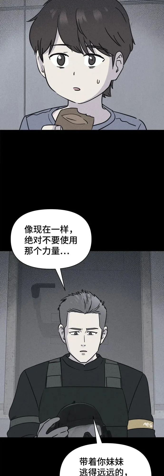 [第100话] 致命兄妹第二部#2 第52页