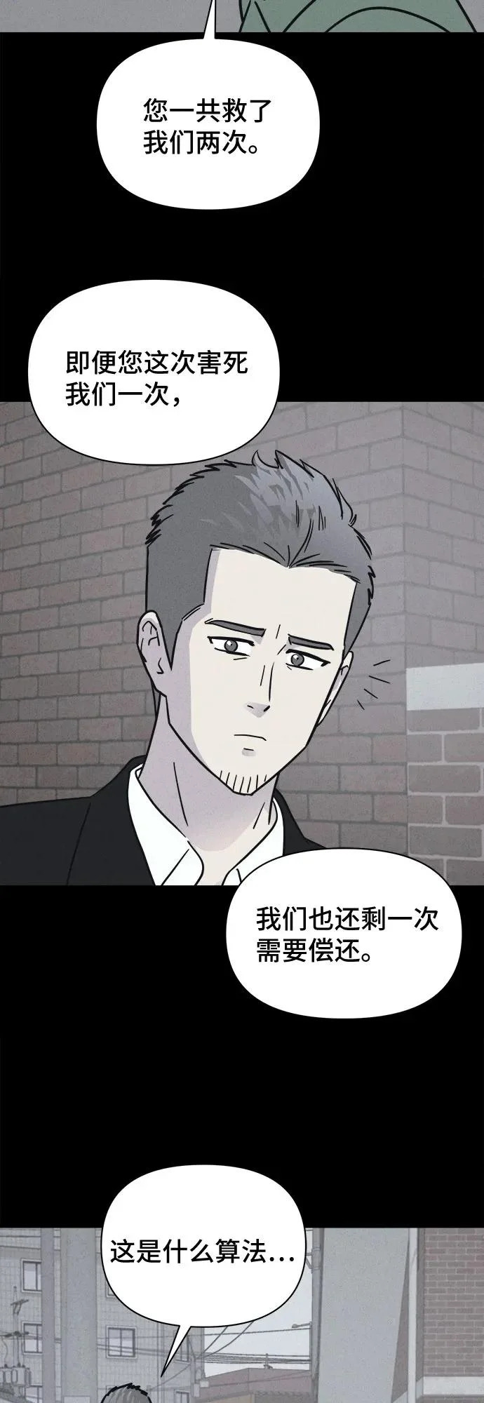[第100话] 致命兄妹第二部#2 第57页