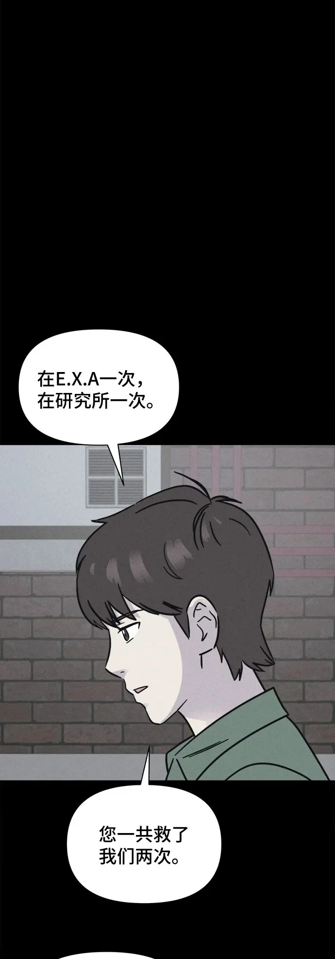 [第101话] 致命兄妹第二部#3 第2页