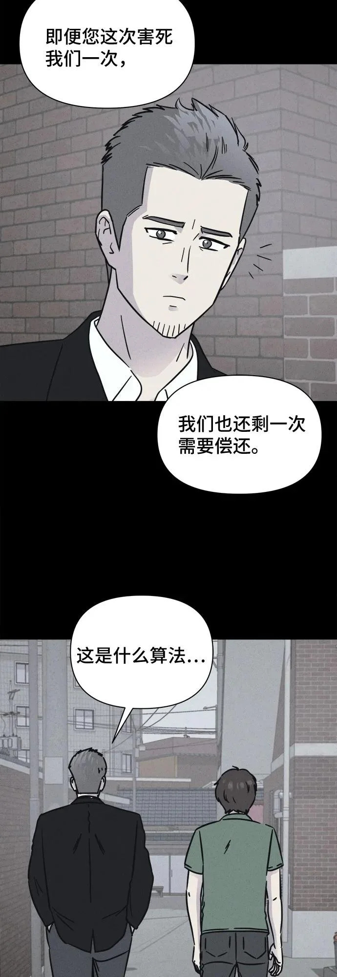 [第101话] 致命兄妹第二部#3 第3页