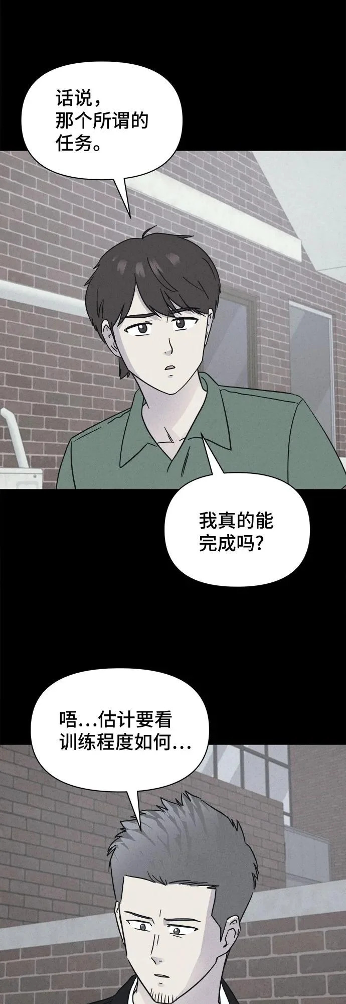 [第101话] 致命兄妹第二部#3 第6页
