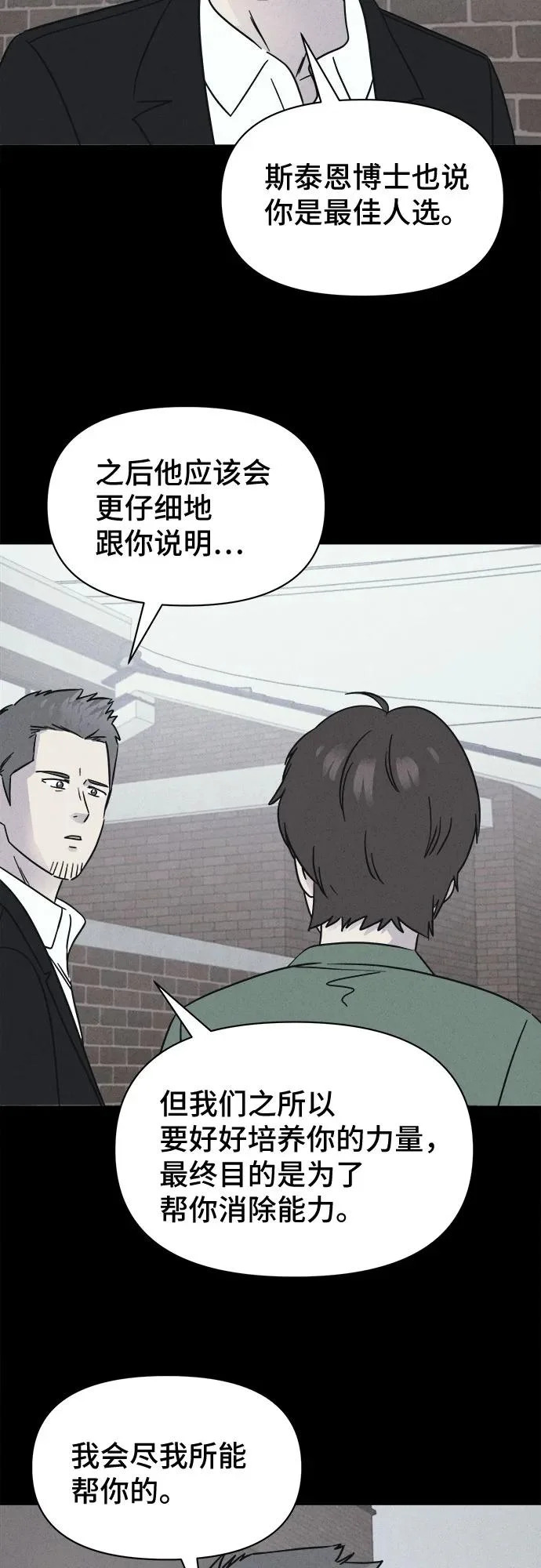 [第101话] 致命兄妹第二部#3 第7页