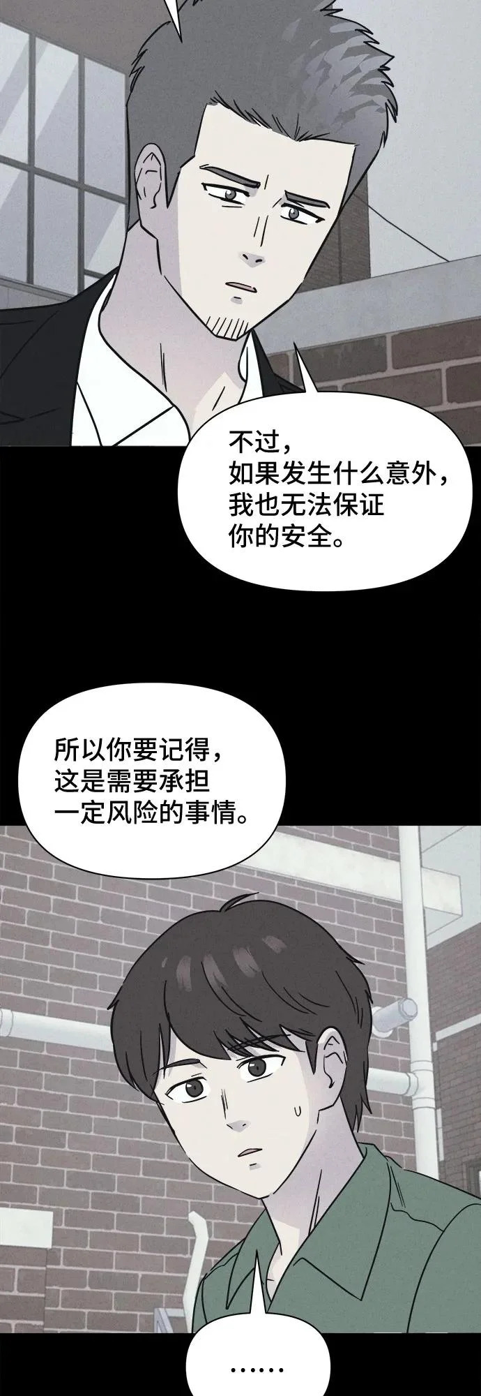 [第101话] 致命兄妹第二部#3 第8页