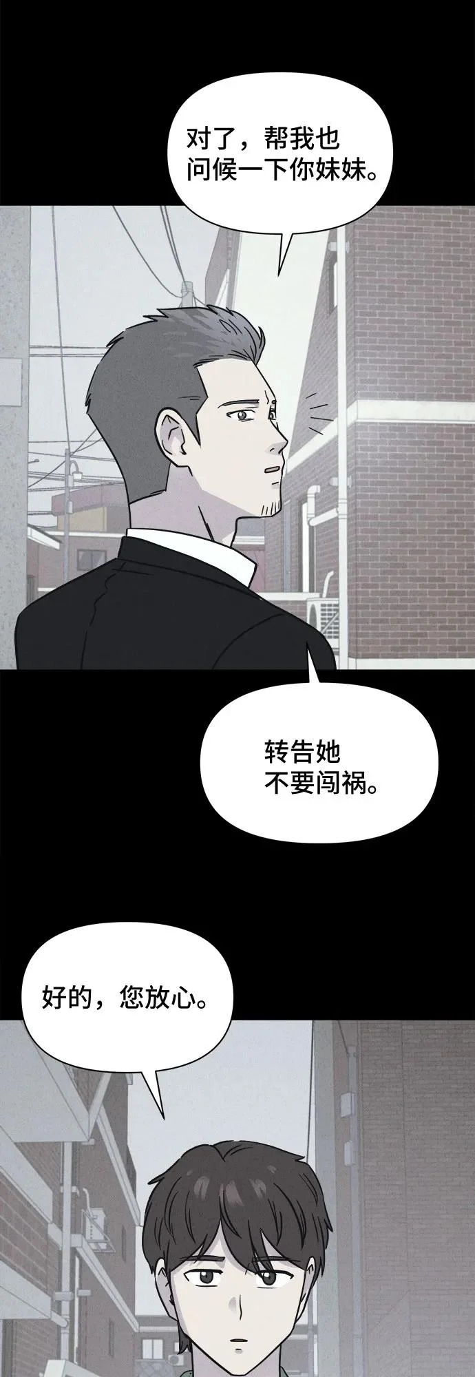 [第101话] 致命兄妹第二部#3 第11页