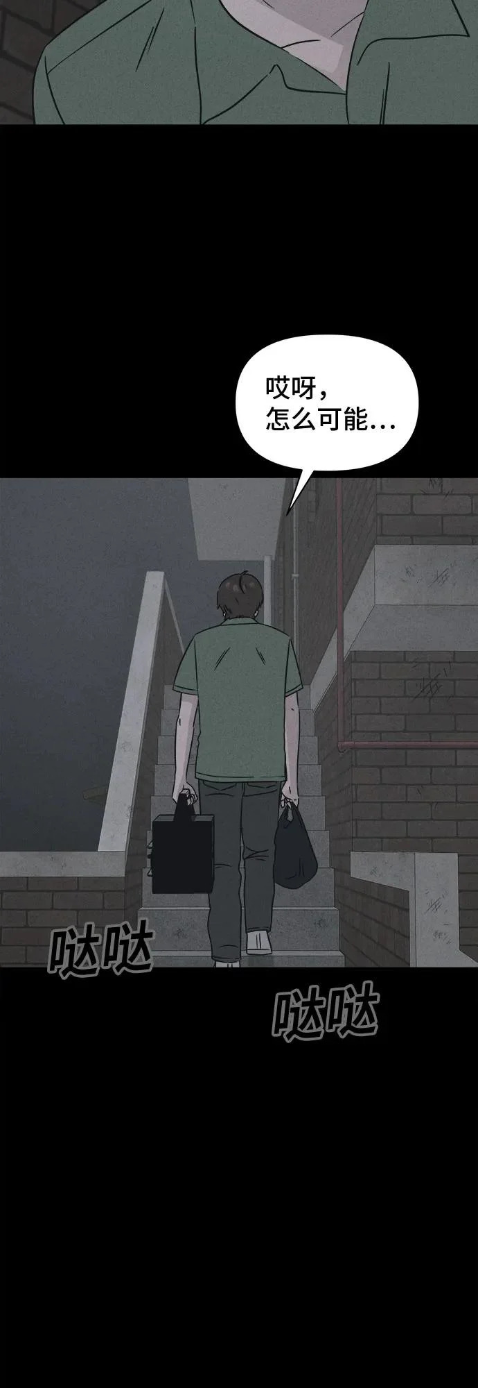 [第101话] 致命兄妹第二部#3 第21页