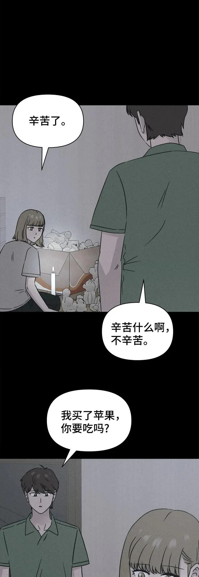 [第101话] 致命兄妹第二部#3 第23页