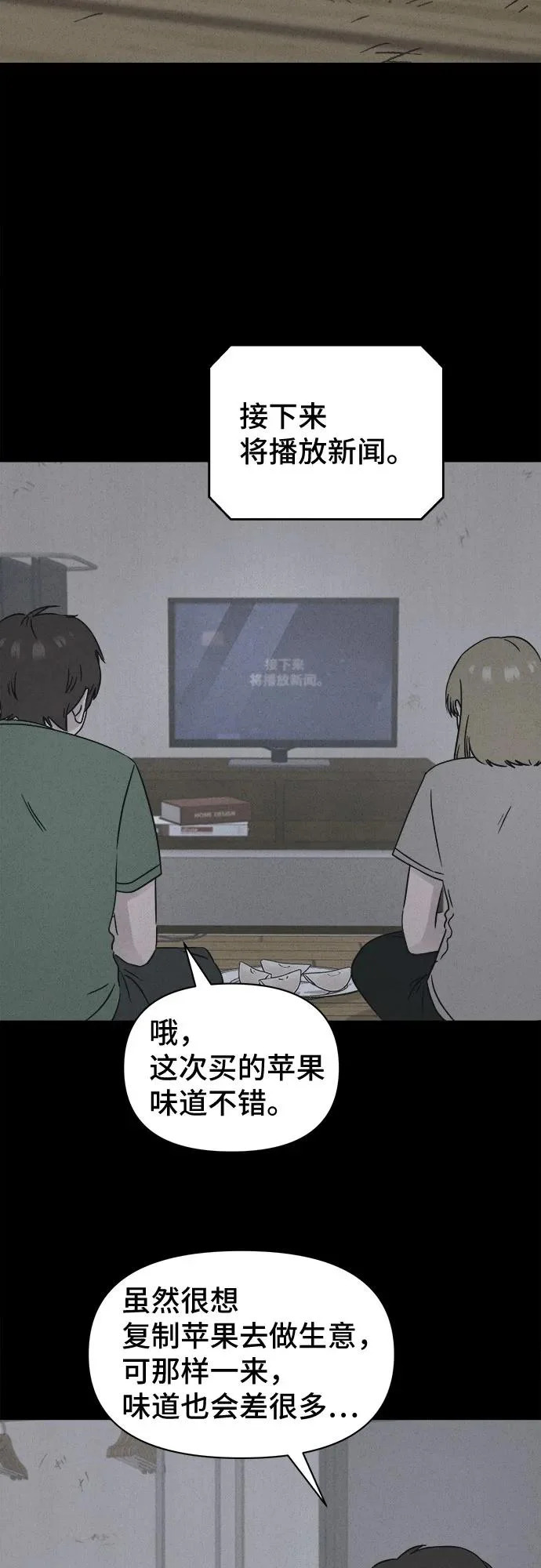 [第101话] 致命兄妹第二部#3 第26页