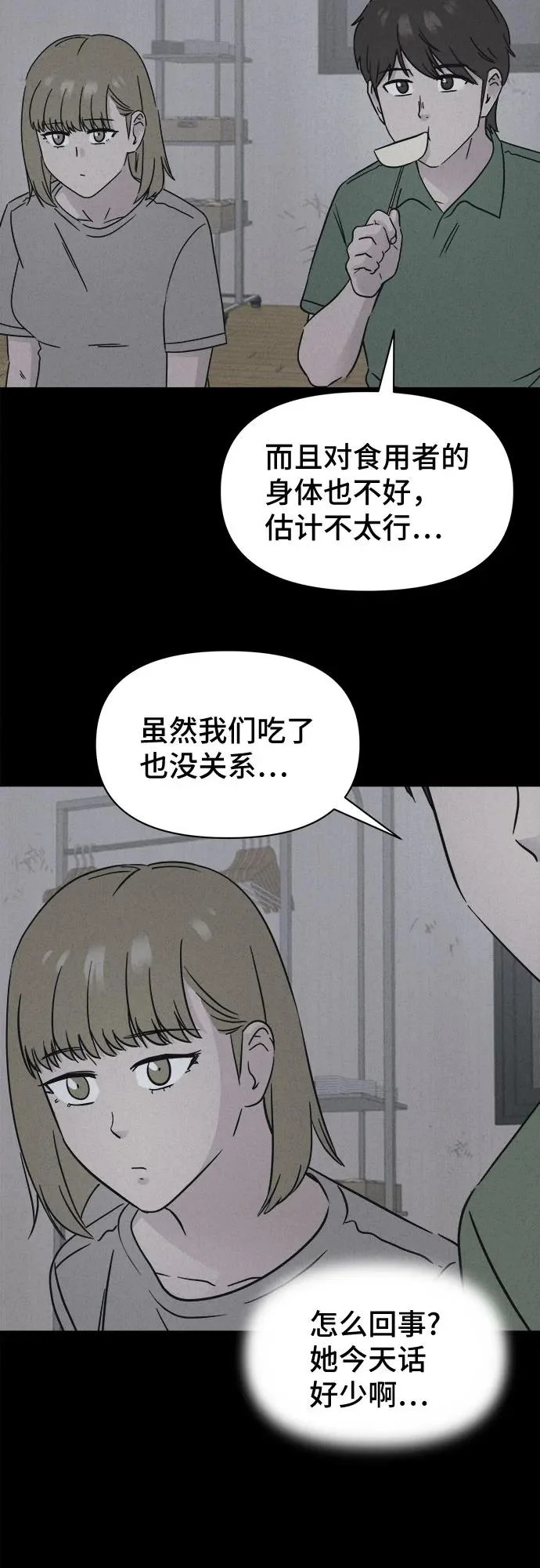 [第101话] 致命兄妹第二部#3 第27页
