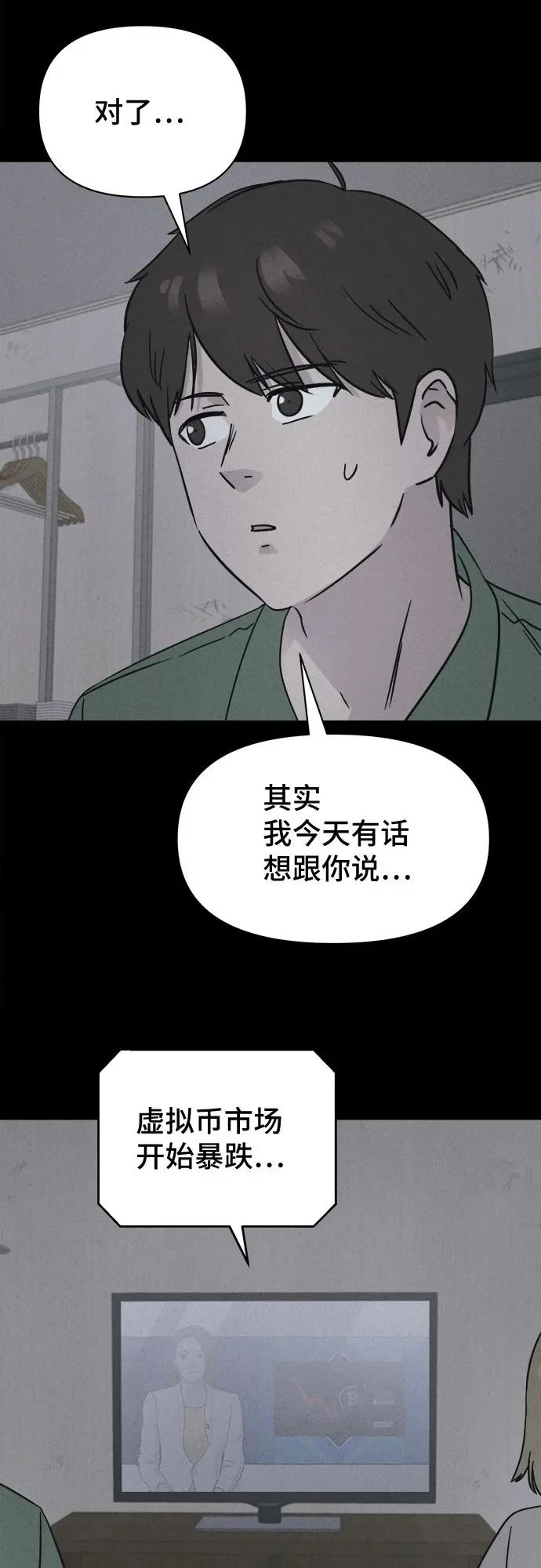[第101话] 致命兄妹第二部#3 第28页