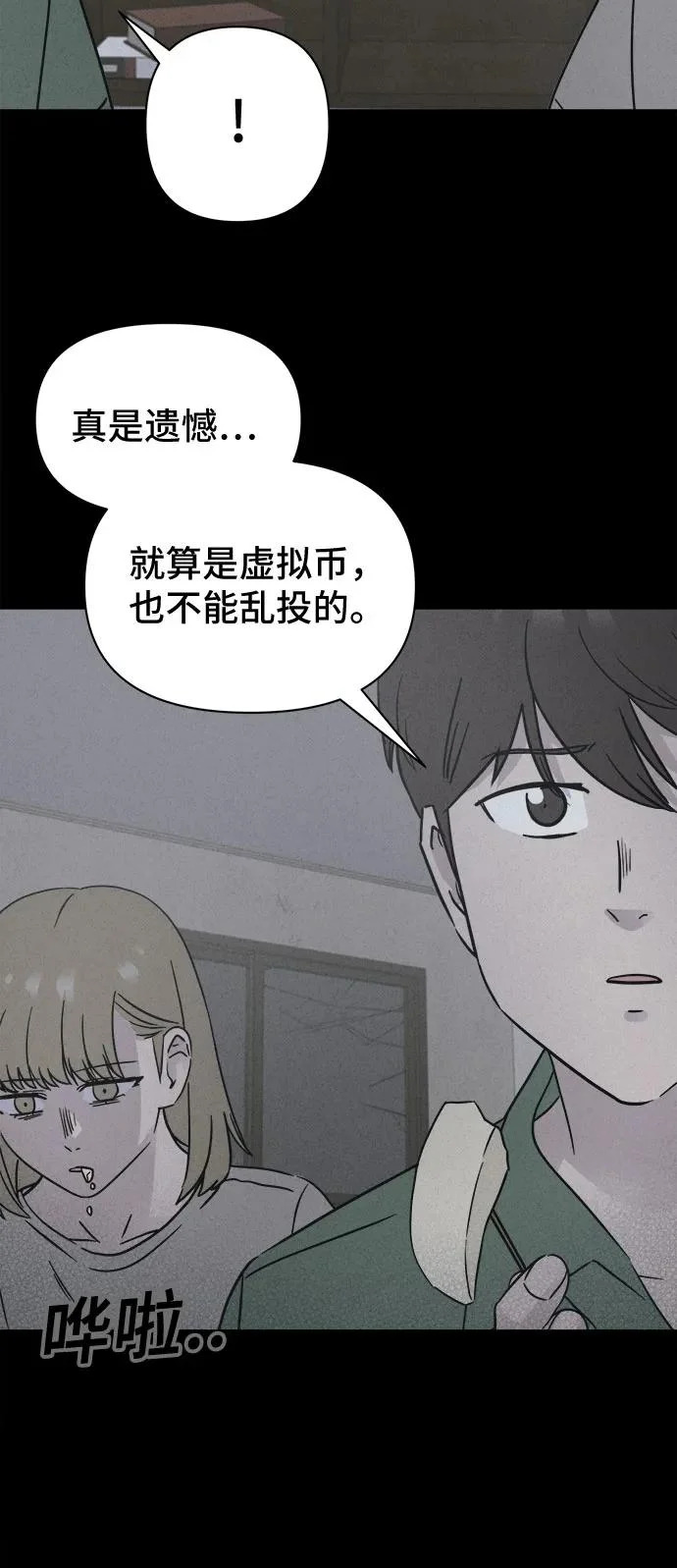 [第101话] 致命兄妹第二部#3 第29页