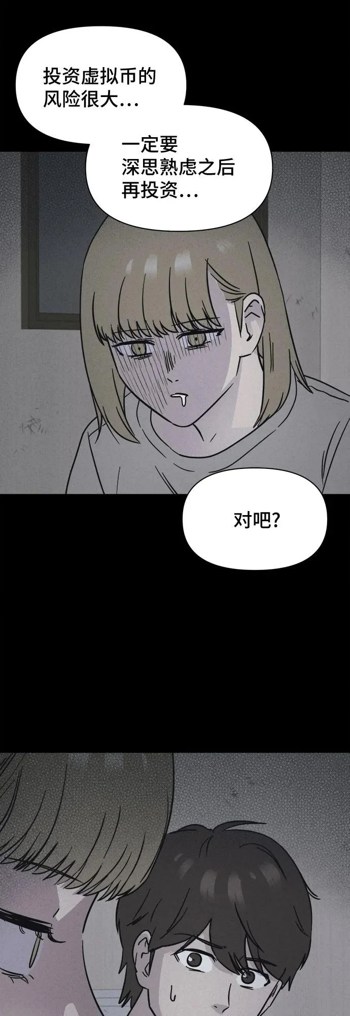 [第101话] 致命兄妹第二部#3 第30页