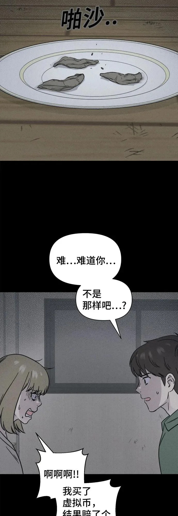 [第101话] 致命兄妹第二部#3 第32页