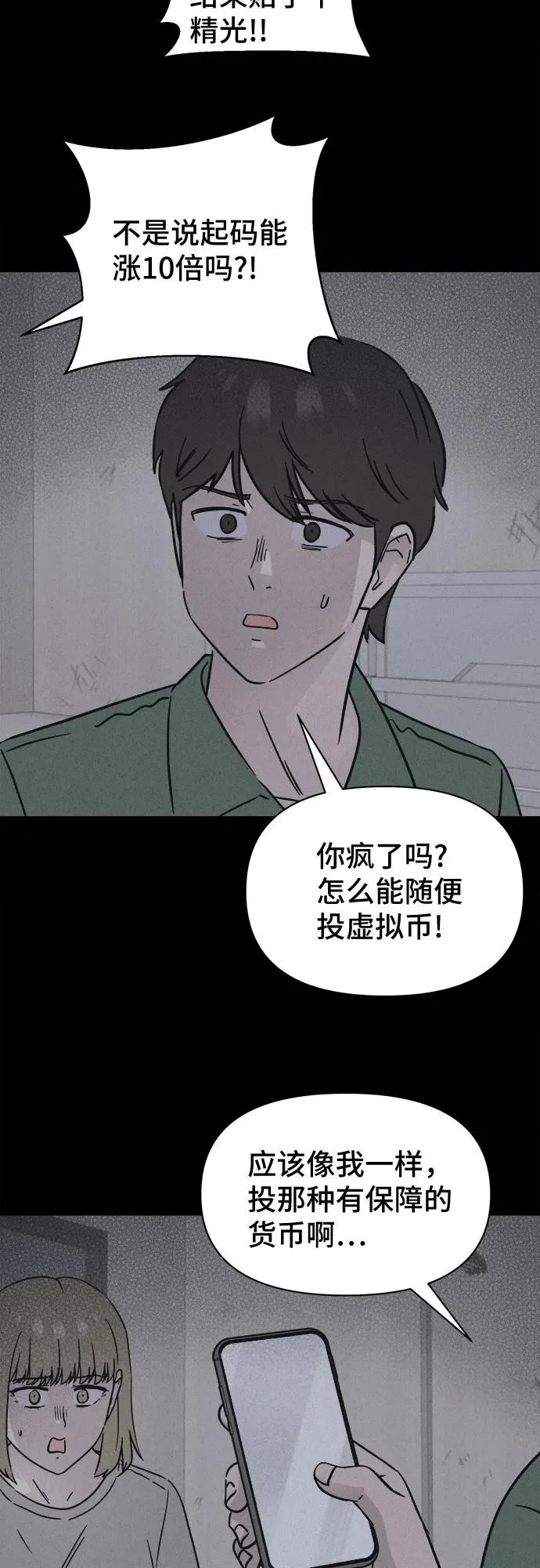 [第101话] 致命兄妹第二部#3 第33页