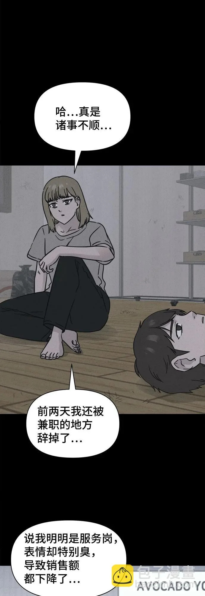 [第101话] 致命兄妹第二部#3 第38页