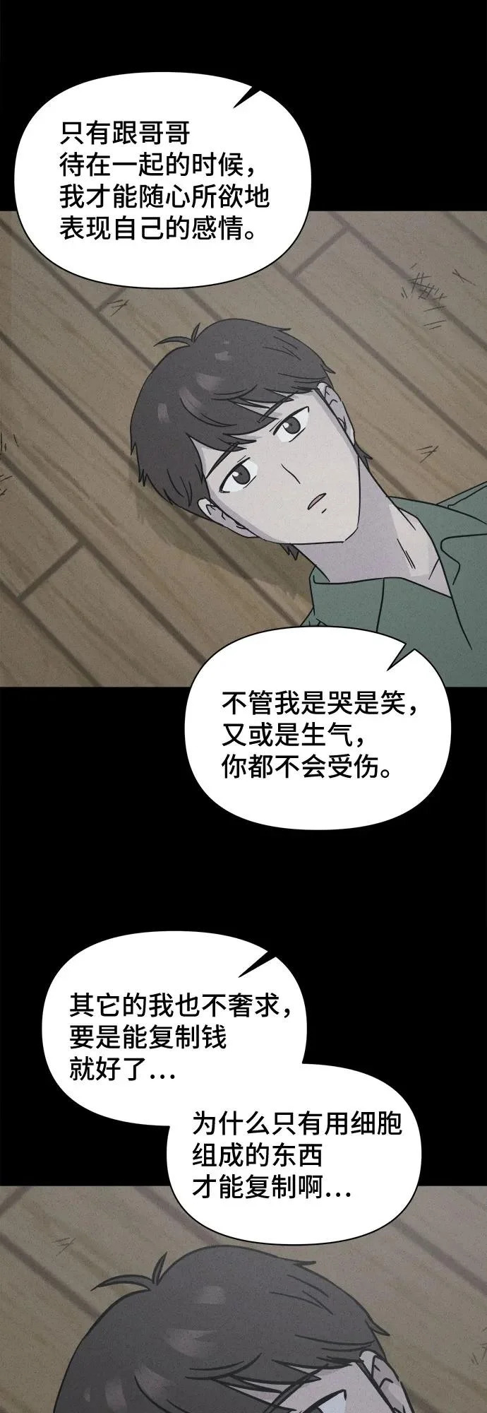 [第101话] 致命兄妹第二部#3 第41页