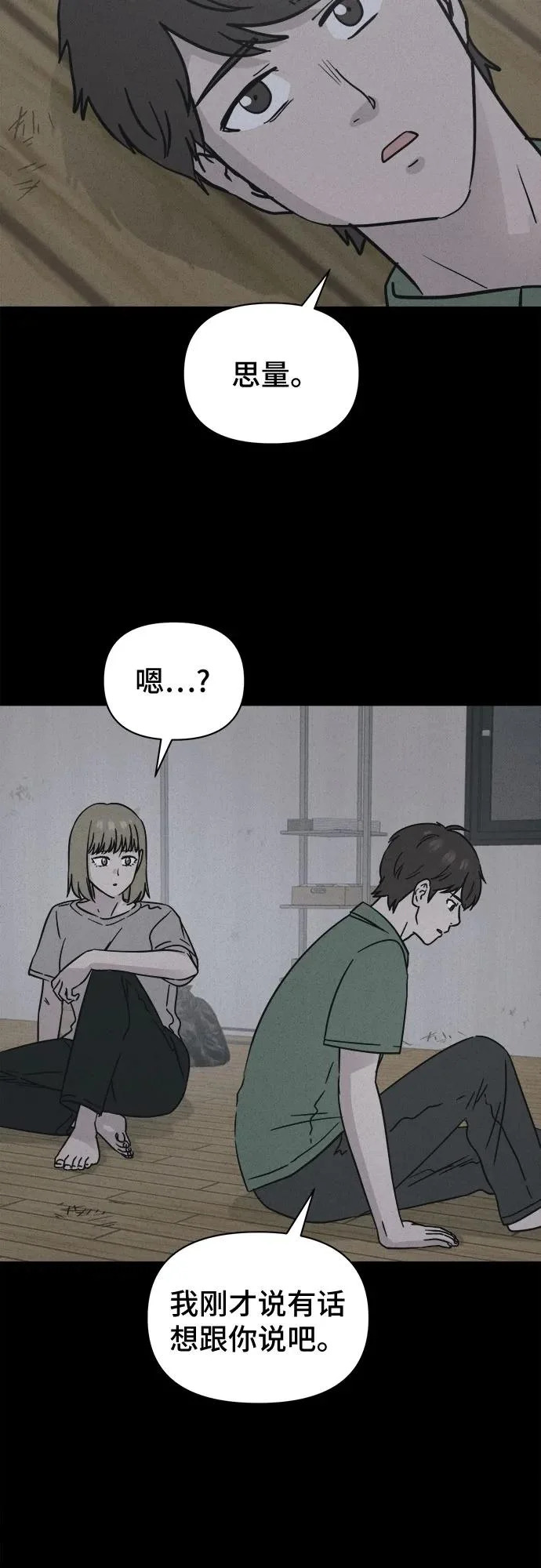 [第101话] 致命兄妹第二部#3 第42页
