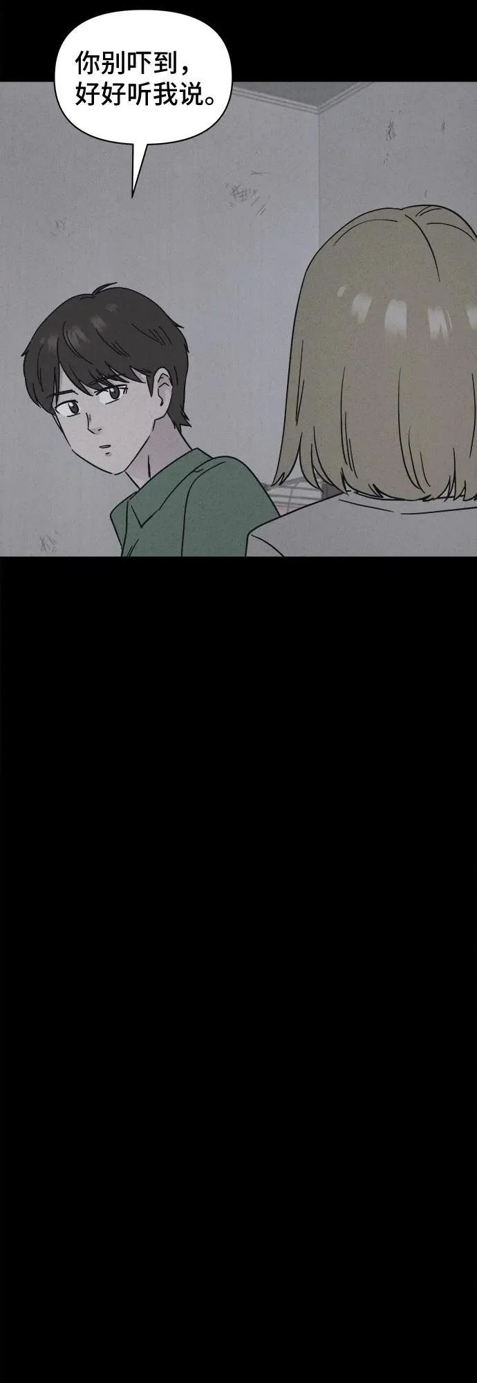 [第101话] 致命兄妹第二部#3 第43页