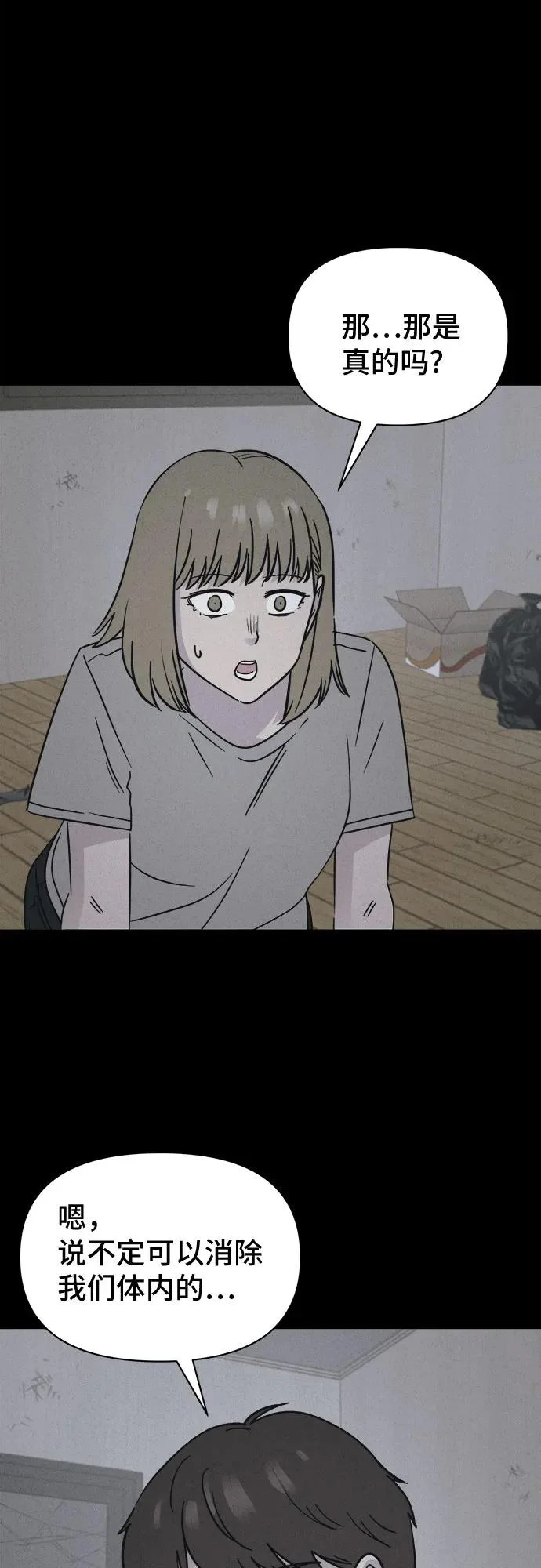 [第101话] 致命兄妹第二部#3 第44页