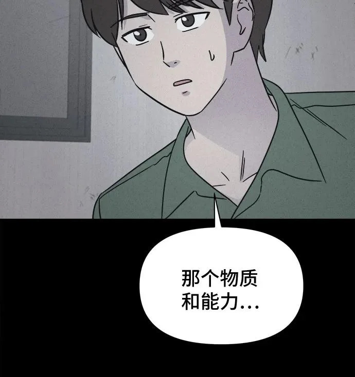 [第101话] 致命兄妹第二部#3 第45页