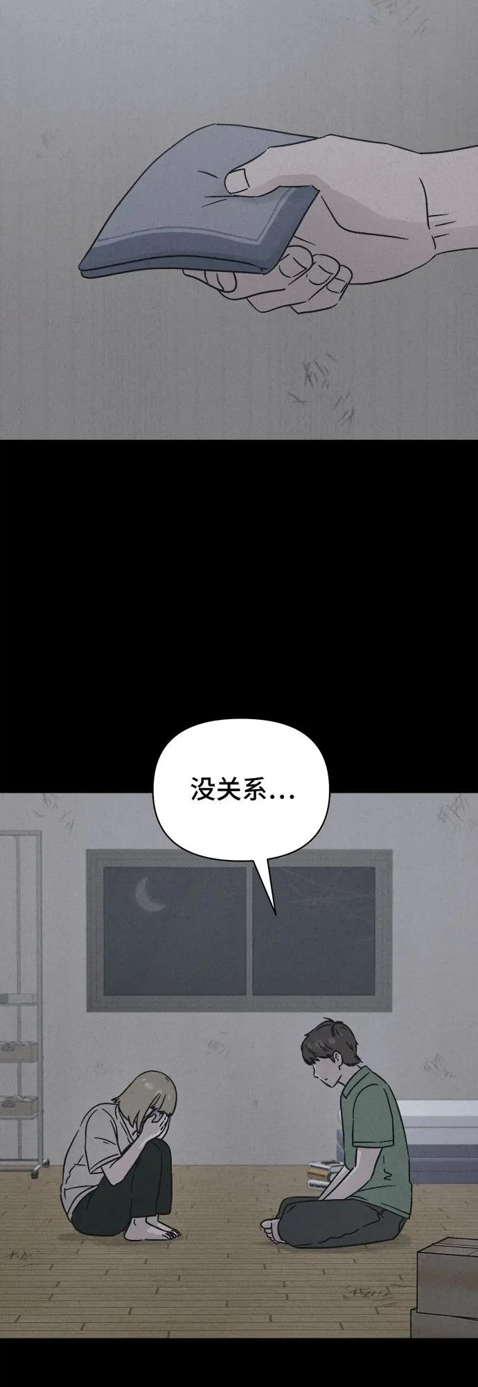 [第101话] 致命兄妹第二部#3 第48页