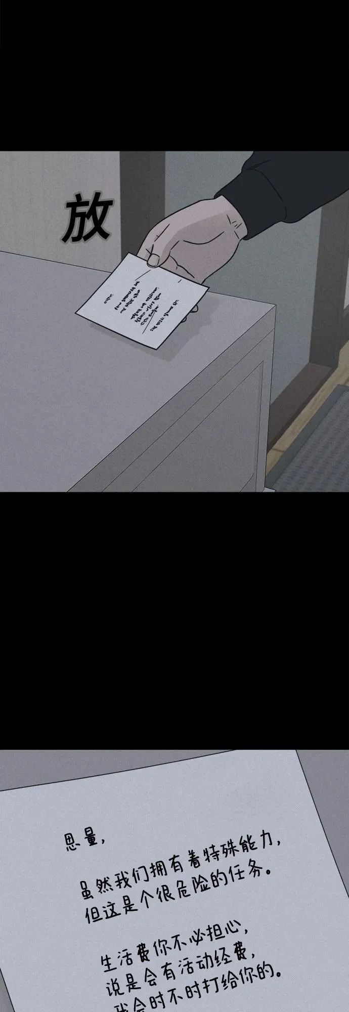[第102话] 致命兄妹第二部#4 第6页