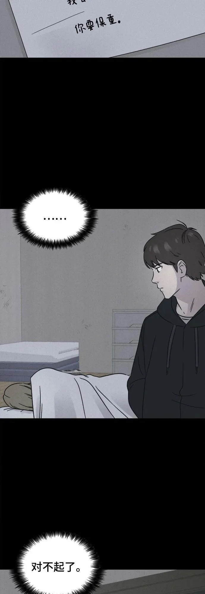 [第102话] 致命兄妹第二部#4 第7页