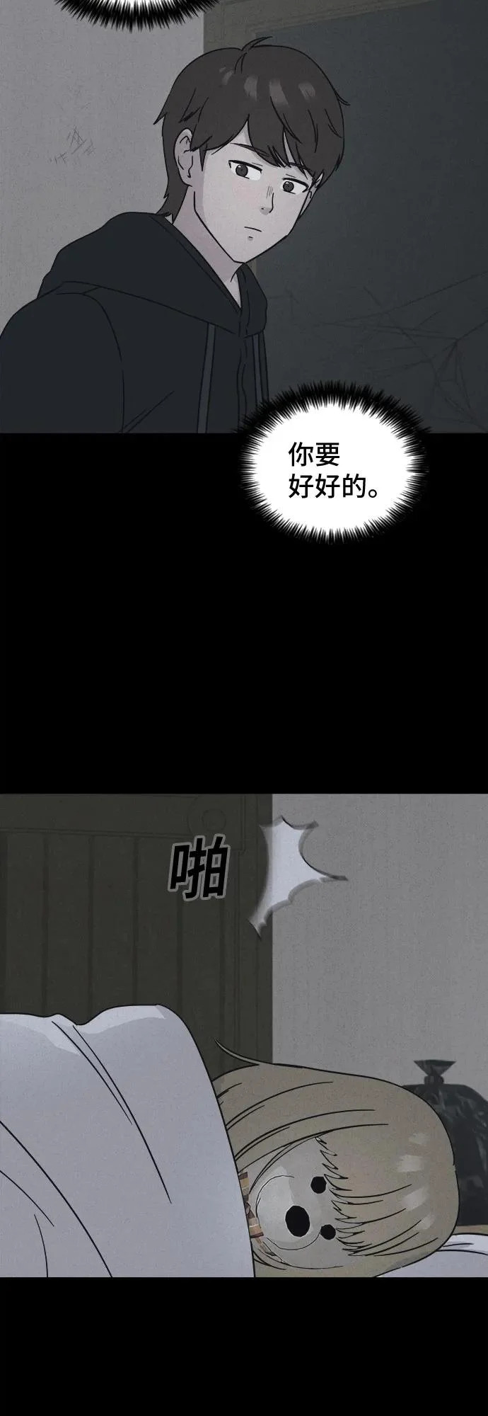 [第102话] 致命兄妹第二部#4 第8页