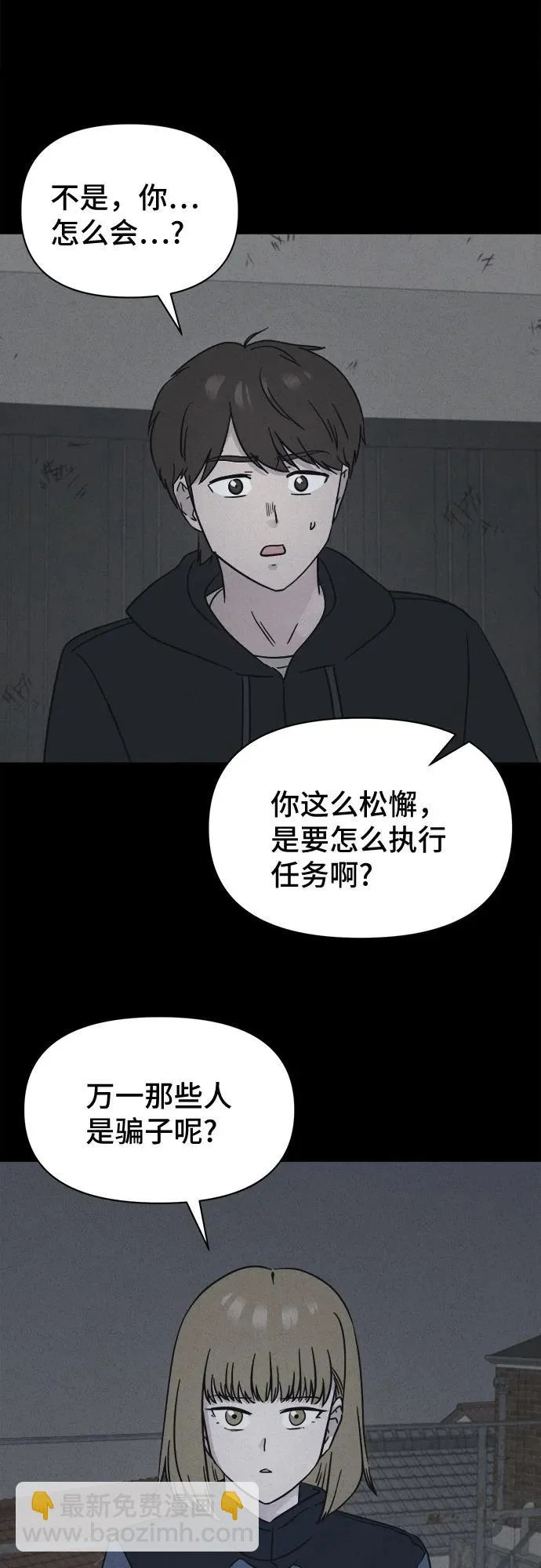 [第102话] 致命兄妹第二部#4 第11页